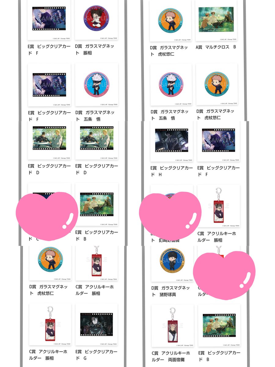 呪術廻戦ファンパレくじ C賞 D賞 E賞 特典 20点セット 譲渡／交換】呪術廻戦 ファントムパレード ファンパレ くじ 譲 A賞：九