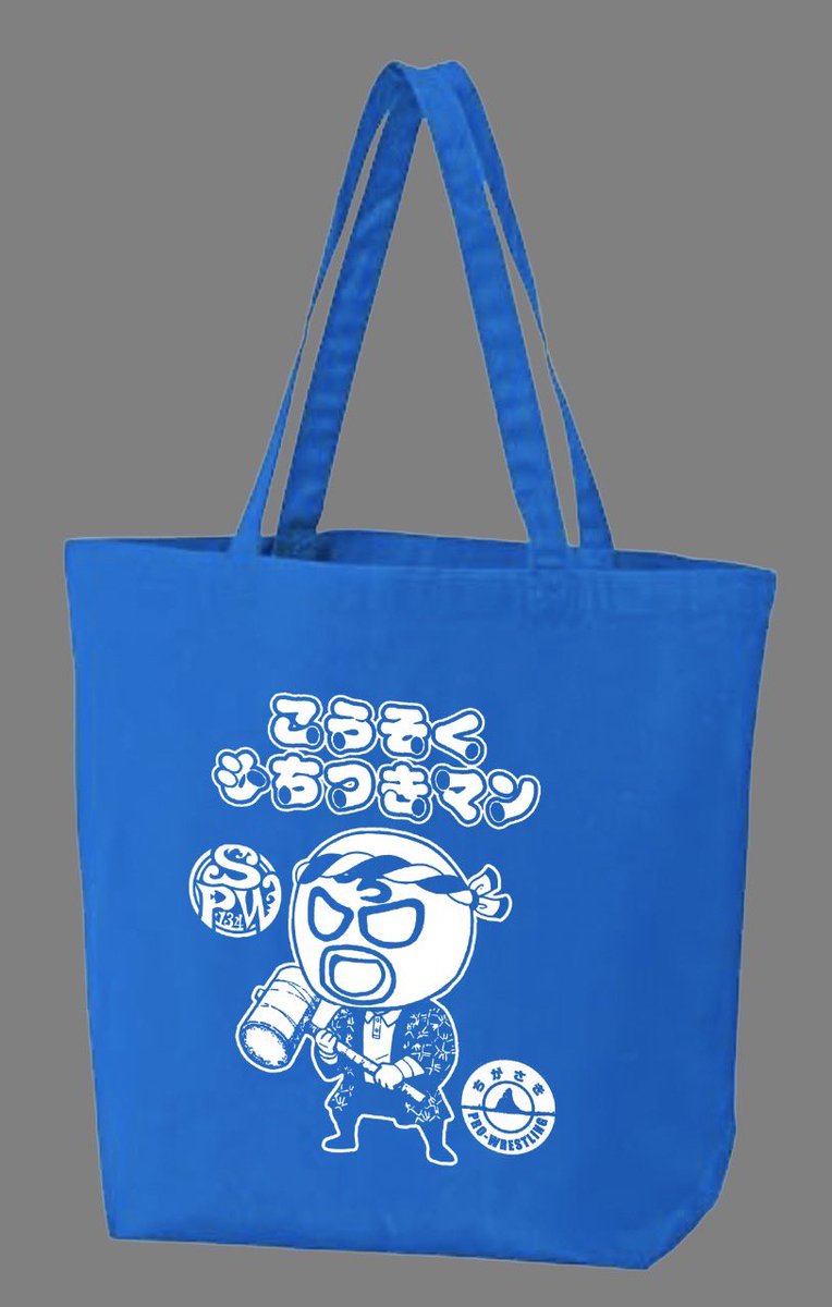 高速餅つきマン！！ アクスタ！トートバッグも残りわずかです。餅