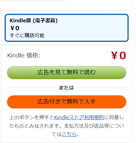 kindle落ち穂拾い】 「広告付きで無料入手」の0円のKindleマンガがある