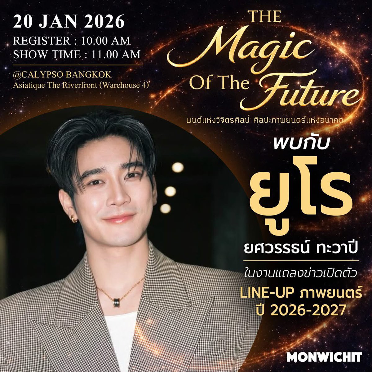 euroyswofficial's tweet photo. ✨ ยกทัพนักแสดงสุดยิ่งใหญ่! ✨
จากภาพยนตร์ 3 เรื่อง ในงานแถลงข่าวเปิด Line-up ภาพยนตร์ค่าย Monwichit ปี 2026–2027 ภายใต้ธีม “The Magic of The Future” มนต์เเห่งวิจิตรศิลป์ ศิลปะภาพยนตร์เเห่งอนาคต

#ยูโรยศวรรธน์ #Euroyotsawat 
#EuroYotsawatSchedule 

📅 วันอังคารที่ 20 มกราคม 2569
📍 ณ CALYPSO BANGKOK
Asiatique เอเชียทีค The Riverfront (Warehouse 3)
⏰ เวลา 11.00 น.

#Monwichit #Lineupภาพยนตร์2026