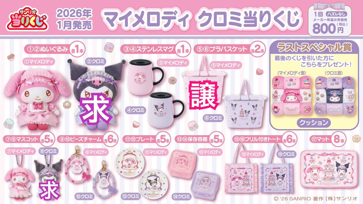 krkl_ppp's tweet photo. 【交換希望】サンリオ マイメロディ クロミ 当たりくじ

譲：⑤プラバスケット マイメロディ
求：②ぬいぐるみ クロミ ＞ ⑧マスコット クロミ

明日以降池袋にて手渡し可能です。

お気軽にお声がけください。 https://t.co/ZFA2Sqwaij