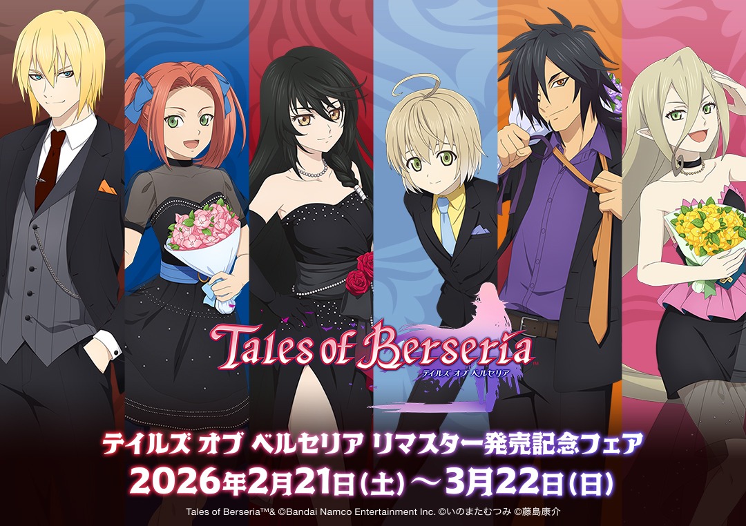 ✨2/21より開催✨／ テイルズ オブ ベルセリア リマスター発売記念