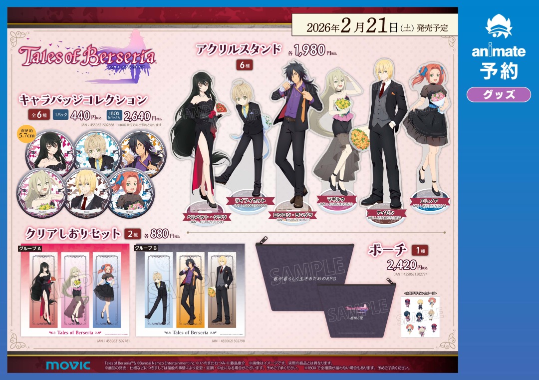 ✨2/21より開催✨／ テイルズ オブ ベルセリア リマスター発売記念