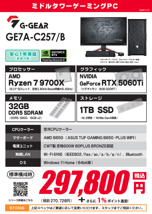 ╋━━━━━━━ 最新Ryzen7搭載 BTOモデル受注受付中
