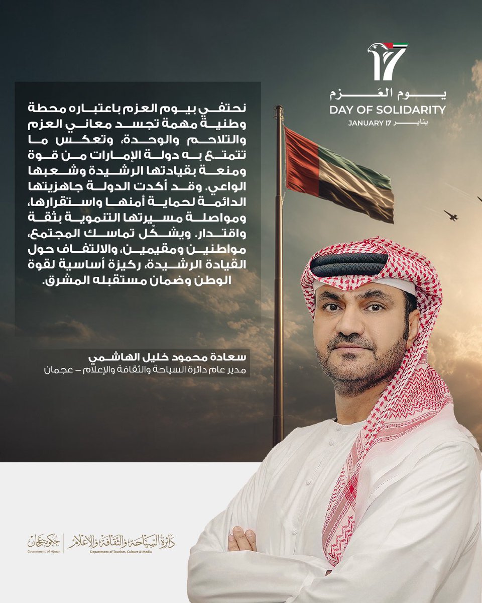 #يوم_العزم

#DayofSolidarity