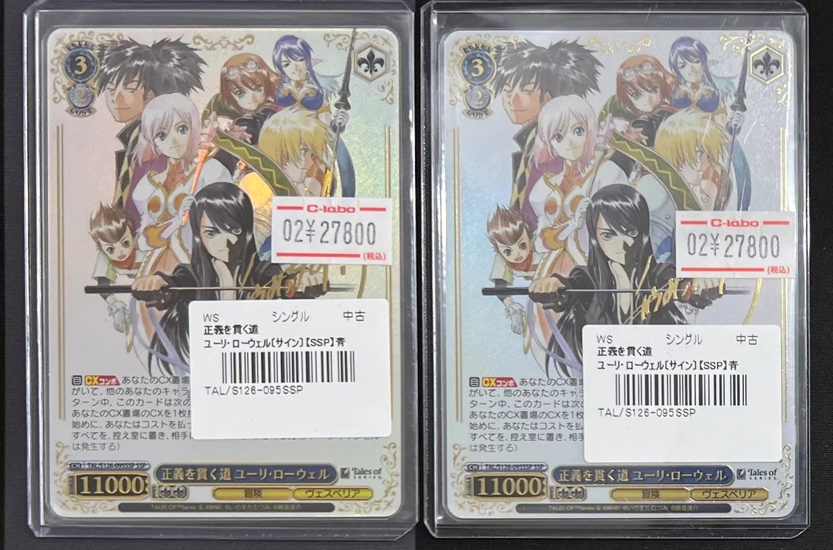 WS 正義を貫く道 ユーリ・ローウェル SR 4枚 - ヴァイス 『テイルズ