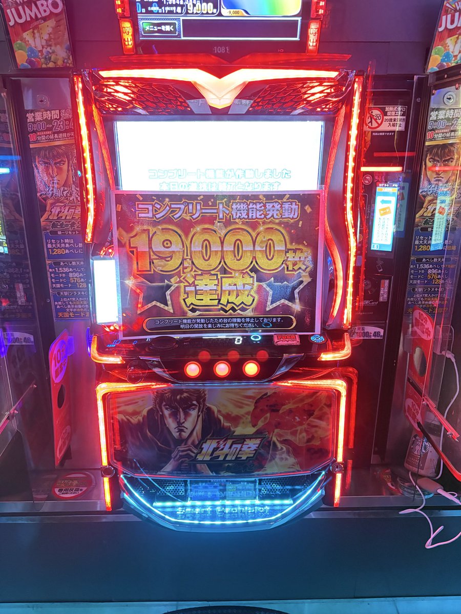 スマスロ北斗の拳 転生の章2が一撃コンプリート㊗️ おめでとうござい