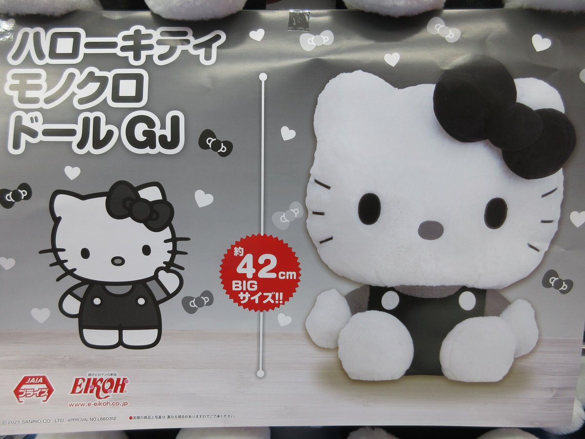 景品情報】 「#ハローキティ モノクロドールGJ」が入荷中！ 約42㎝の