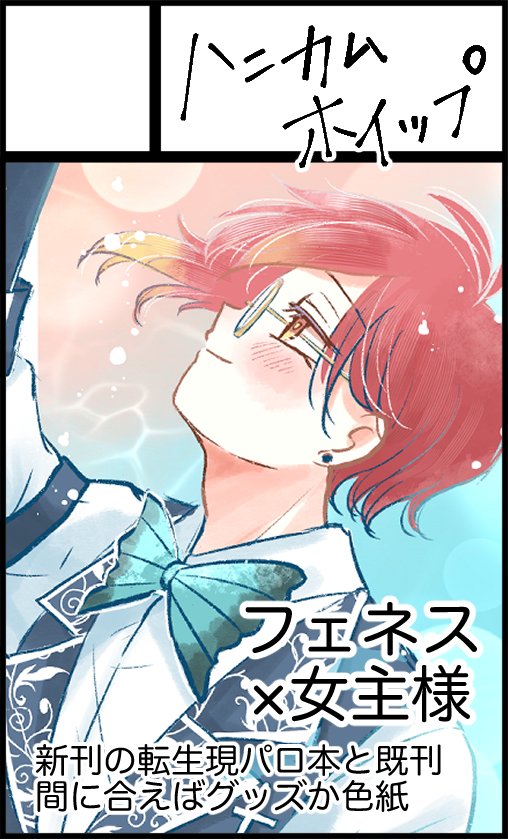 2026年2月14日梅田スカイビル【悪魔と癒しの傍らにWEST3】に参加します！ youyou.co.jp/only/_event/?i…

前世の記憶が無くまったりいちゃいちゃ気味の転生現パロ🦋💍本が出ます～。主従時代のシーンも含みます。
がんばります！（間に合え！）