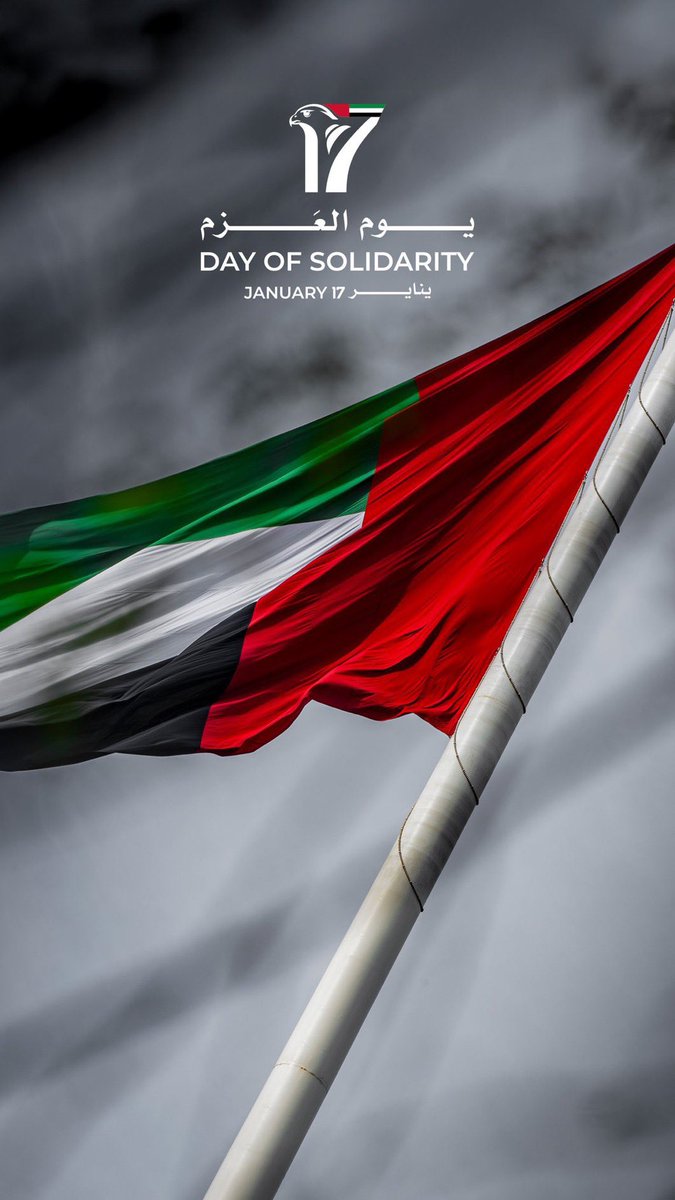 اللهم أحفظ الأمارات بحفظك وتولها برعايتك وأشملها بعنايتك وأدم أمنها وأستقرارها 🇦🇪