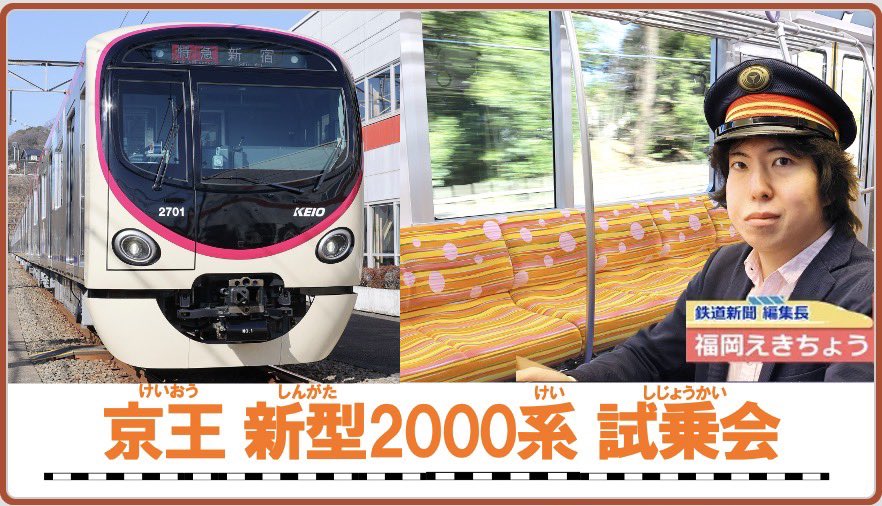 シゲル2/4まで　京王電鉄　2000系試乗会参加記念