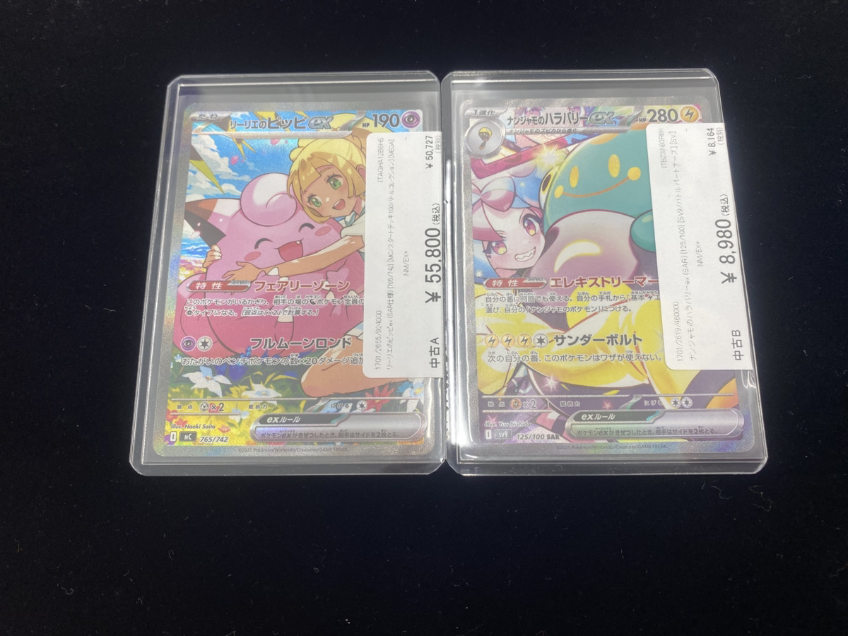 🔥ポケカ入荷情報🔥】 リーリエのピッピex (SAR仕様) {765/742} [MC