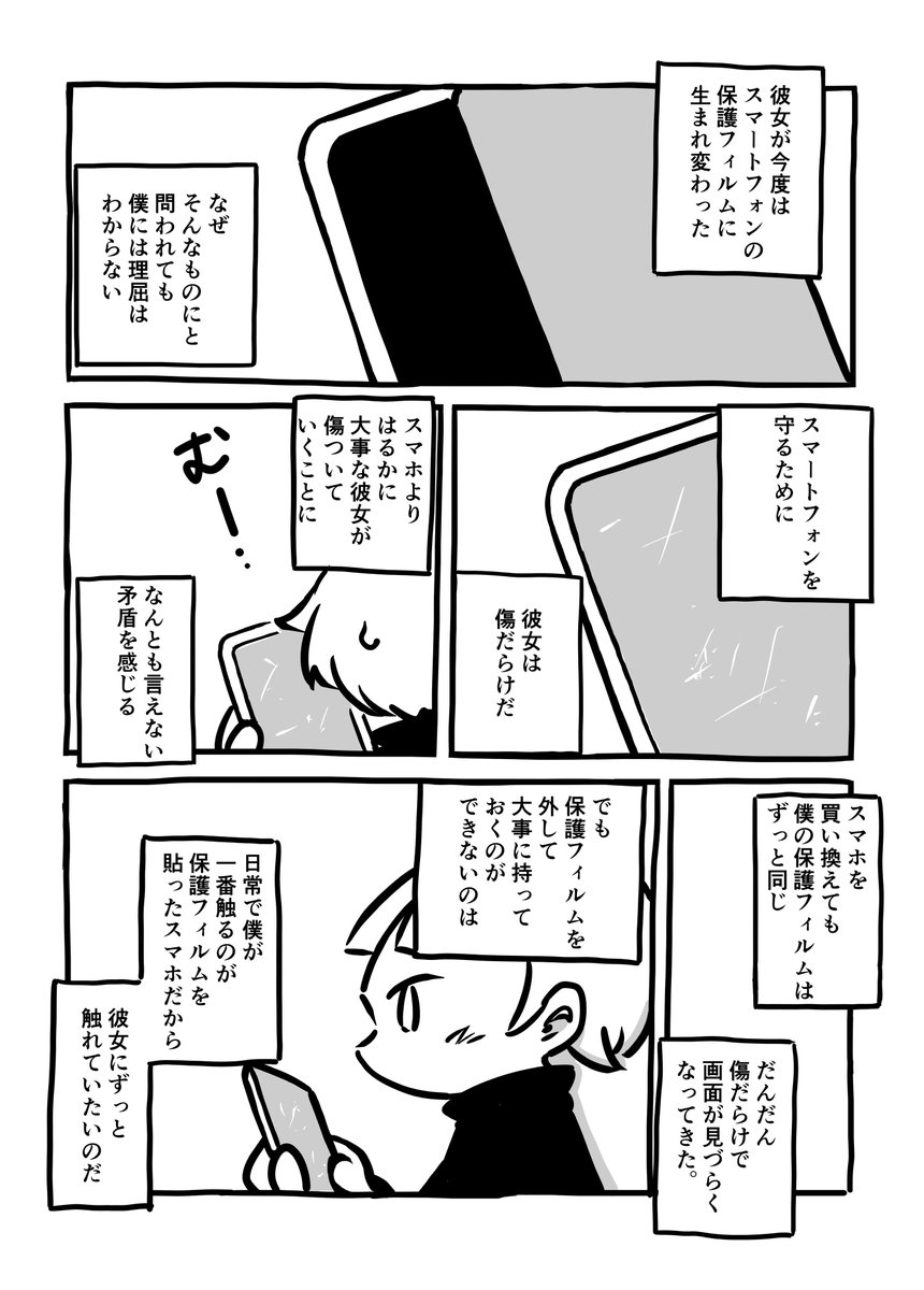 スマートフォンの保護フィルム 