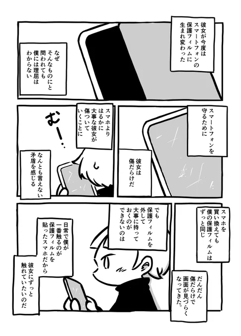 スマートフォンの保護フィルム 