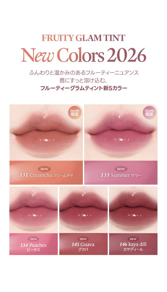 1okukure_'s tweet image. ジャングルまみちゃんも持ち歩いてるLakaのフルーティーグラムティントに新色出たらしい✍🏻最近落ちないリップとしてキャバ嬢も使ってる人多いしバズってるから気になる🥺🤍