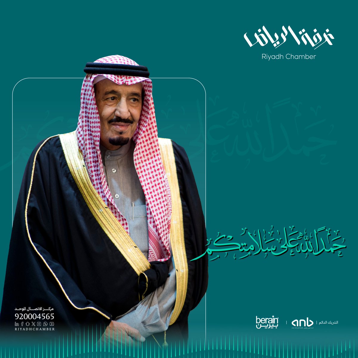 حمدا لله على سلامتكم