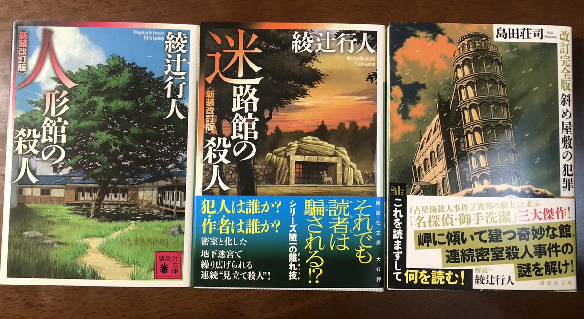 今日買った・届いた本を紹介する #読書 綾辻行人「人形館の殺人