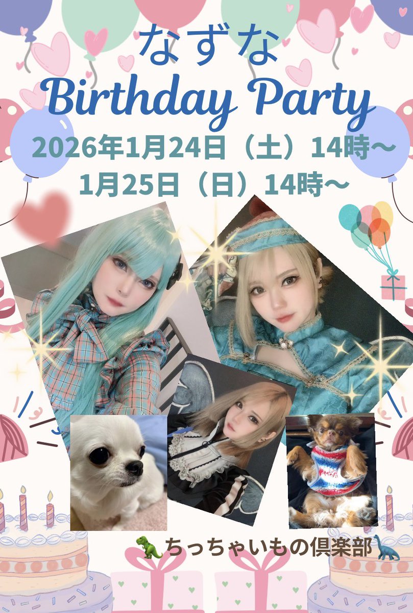 【告知】来週の24（土）25（日）
ちっちゃいもの倶楽部にて
誕イベやります！！🥂

お祝いお待ちしてます☺️✨