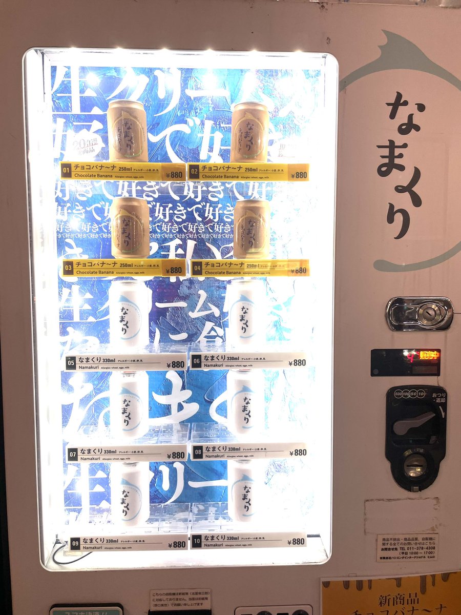 なまくりラウンドワン札幌すすきの店
新商品ちょこばな〜な発売開始致しました！
よろしくお願い申し上げます