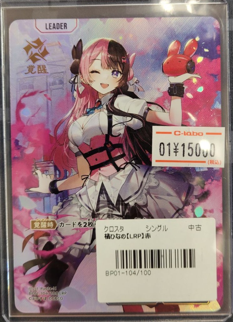 クロスタTCG 販売情報】 🍫💘橘ひなの🍫💘さんの✨LRP✨を お迎えしま