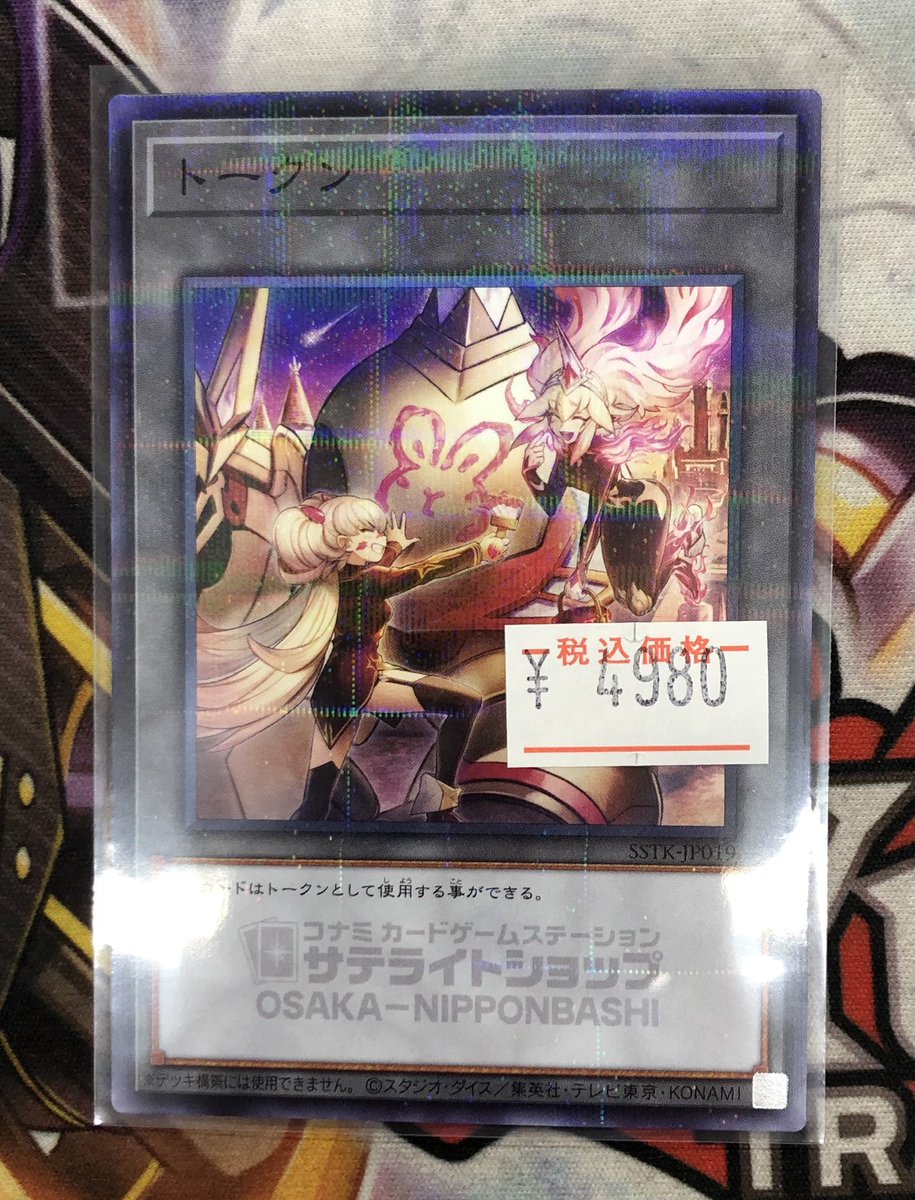 遊戯王販売情報】 エンブレーマ トークンお買取させて頂きました