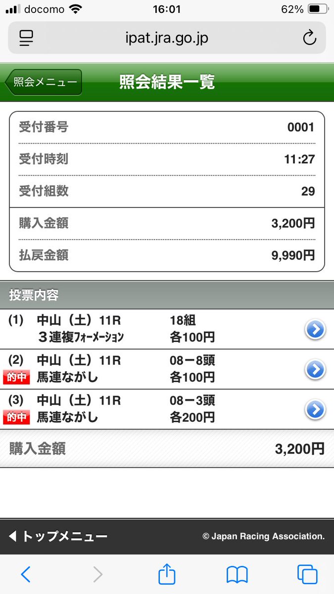 カーバンクルS内・前狙いで◎ウイングレイテストしたが、振り切れずメイクアスナッチ抜け、、、
とはいえ、的中はありがたく🎯