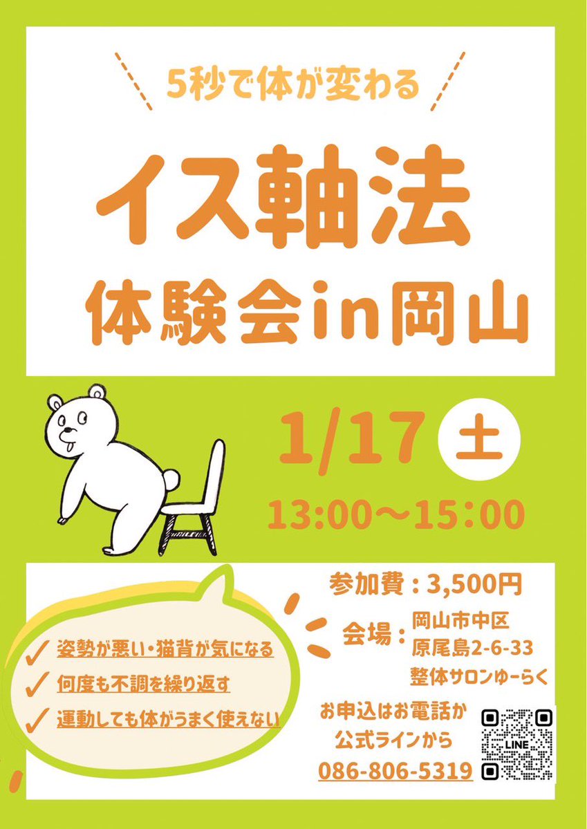 今日は、整体に行ってきたぞ。
#イス軸 体験してきたー。
簡単言うと…椅子に座って立つだけ。
なんだけど正しい姿勢を掴むのが難しいが、効果はすげぇ。
毎日3回以上する。