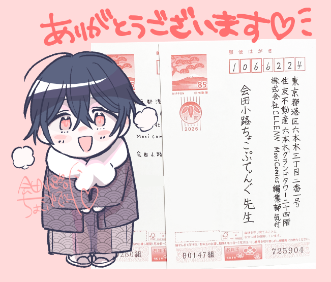 aida_chan_mini's tweet photo. 年賀状を転送していただき手元に届きました！
季節のお便りを送ってくださりありがとうございます🫶時間はかかりますがお返事必ずお返しします💕 https://t.co/A1CWbSYXv3