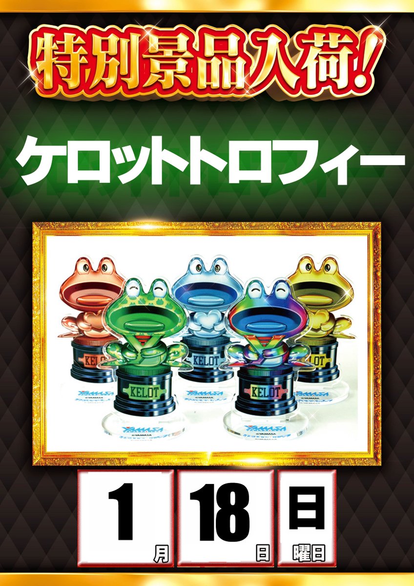 ⭐️こんばんは⭐️ 【To Be Continued 1月も継続】 明日1月18日(日)は