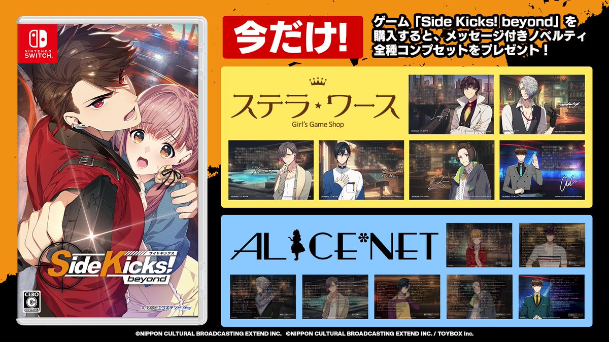 🟢【1月18日まで】アリスNET特典🟢 #バスタフェ 書き下ろしミニSS