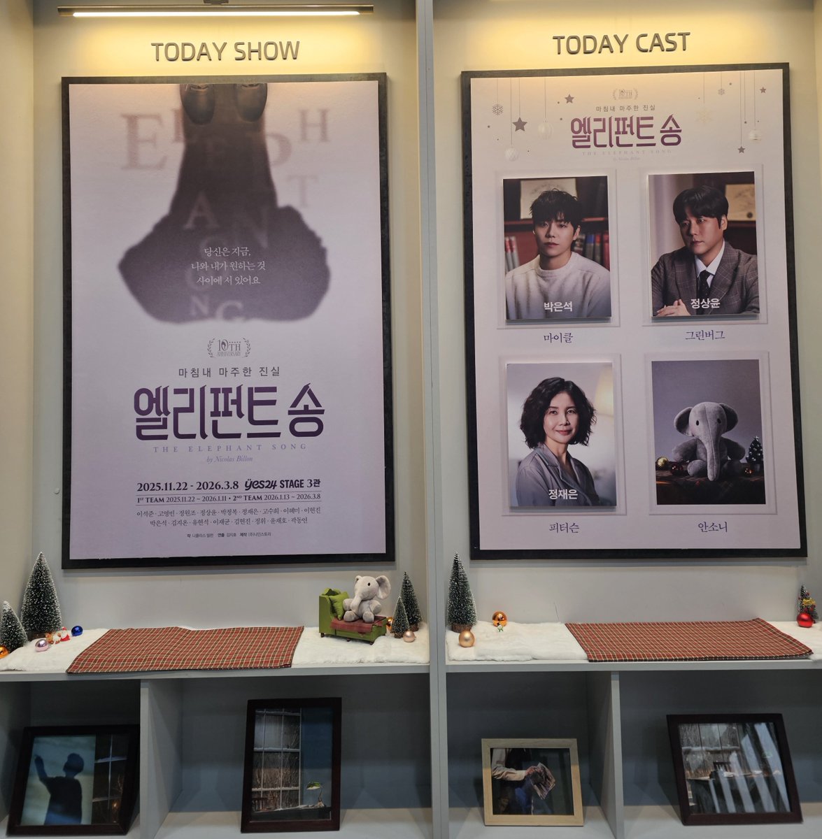 2026.1.17 밤 연극 엘리펀트송