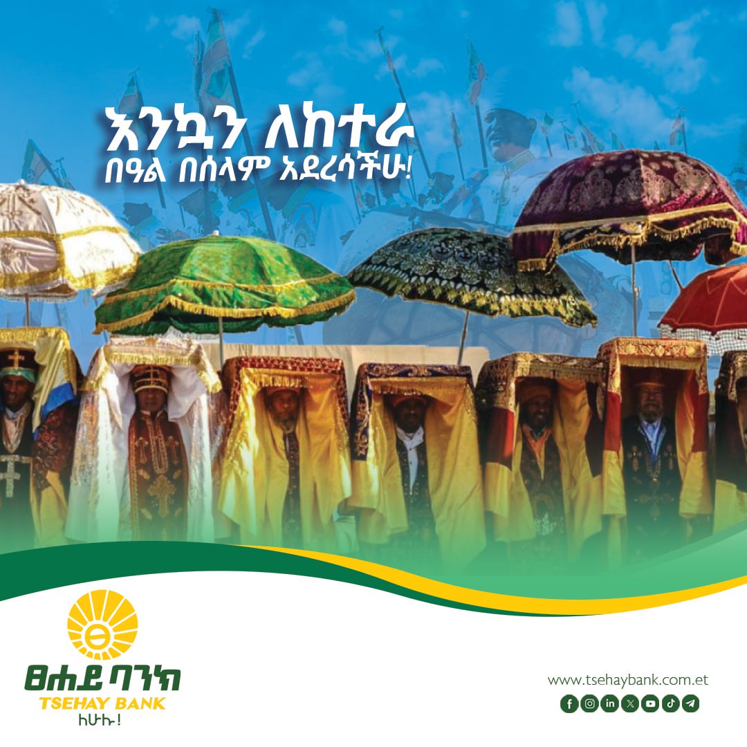 tsehaybank's tweet image. ✝️ እንኳን ለከተራ በዓል አደረሳችሁ!

💵 ለበዓል ከውጭ አገራት የሚላክልዎትን ገንዘብ በፀሐይ ባንክ በኩል ይቀበሉ!  

ፀሐይ ባንክ
ለሁሉ!

#Tsehay_Bank #For_All #Ketera