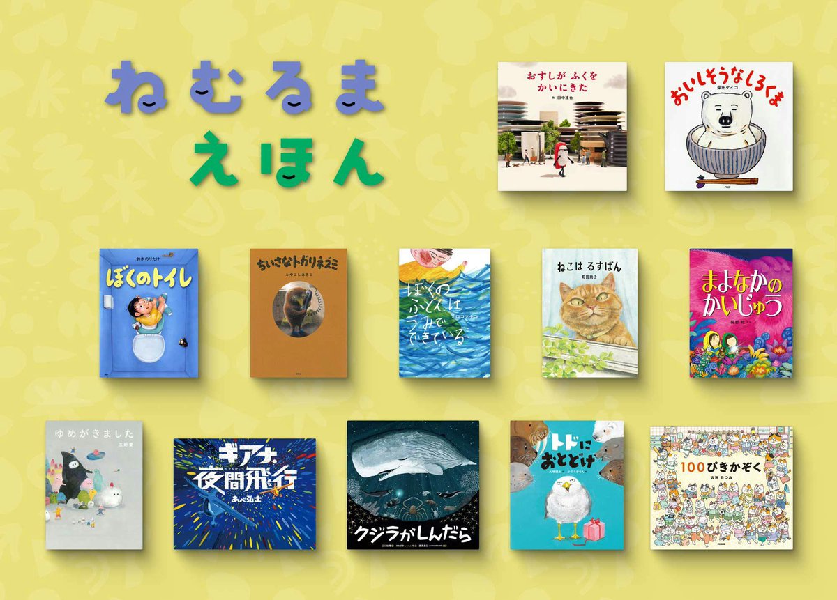 夢眠ねむさん企画監修・選書の番組
U-NEXT Kids『ねむるまえほん』に
『100ぴきかぞく』が登場します！
朗読はpecoさんです！
とっても楽しく素敵に朗読してくださいました✨
ぜひご覧ください🐱