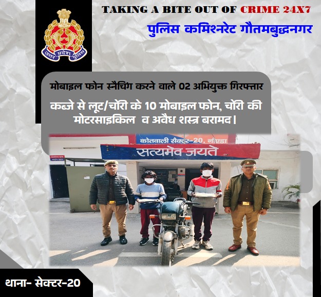 noidapolice's tweet photo. थाना सेक्टर-20 नोएडा:- मोबाइल फोन स्नैचिंग करने वाले 02 अभियुक्त गिरफ्तार, कब्जे से अवैध शस्त्र, चोरी की मोटरसाइकिल व लूट/चोरी के 10 मोबाइल फोन बरामद।

#WellDoneCops 
#GoodWorkUPP 
#GoodJobCops 
#UPPolice 
#NoidaPolice https://t.co/Th0J3bVgQ3