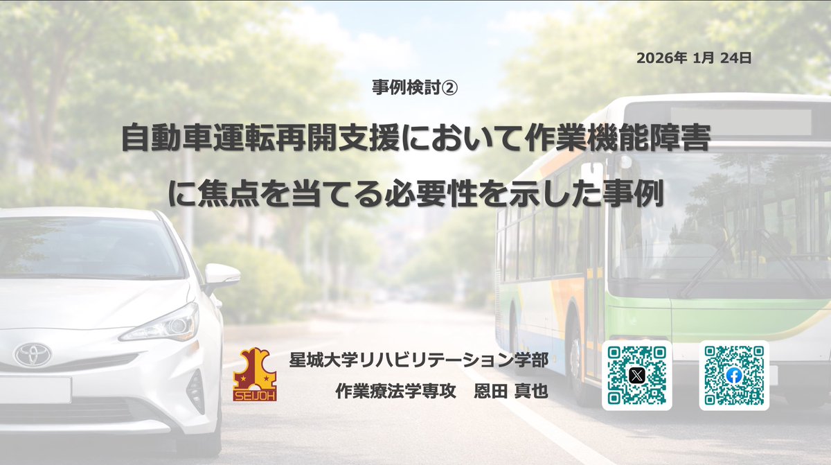 Shinya ONDA|作業療法士 tweet media