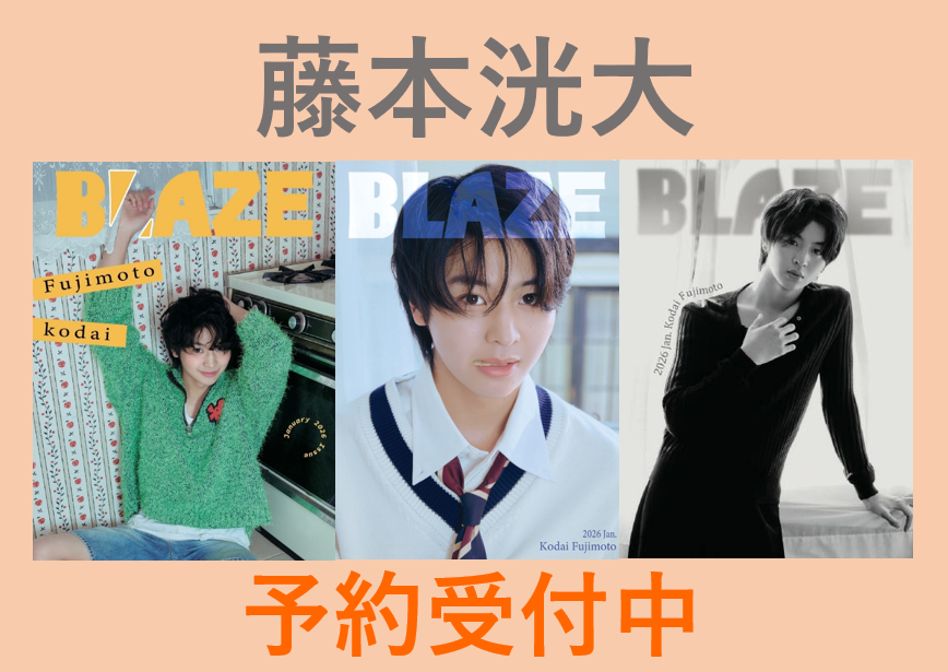 藤本洸大】さんが表紙を飾る中国雑誌の予約受付中です！ファンの方から
