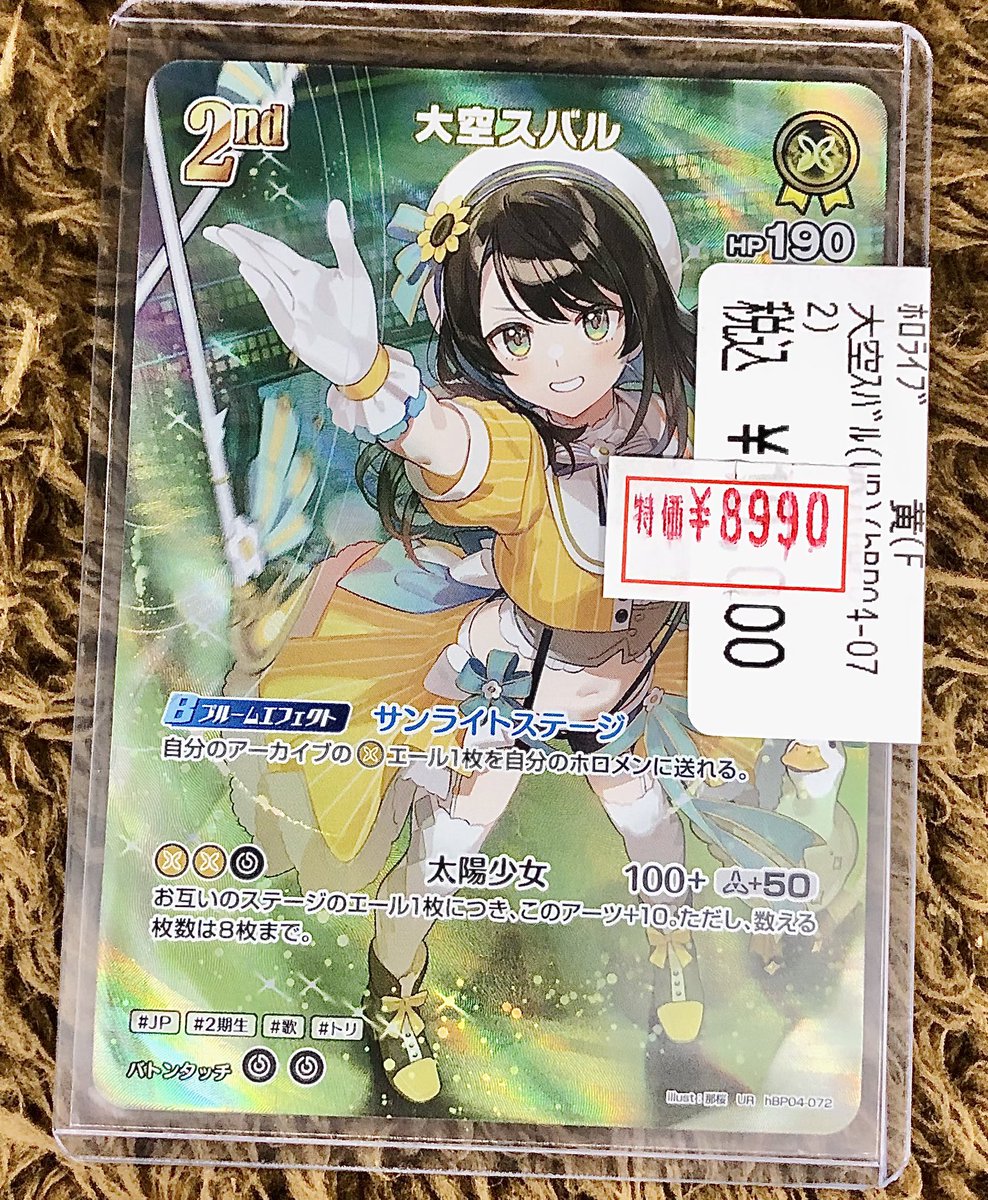 大空スバル　法被 はっぴ　ホロライブ Amazon.co.jp: 一番くじ ホロライブ vol.4 大空スバル賞 大空スバル