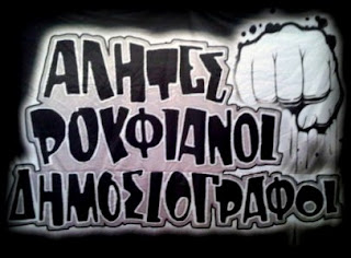 roidis54's tweet photo. αντε ρε γαμηθειτε κωλοδημοσιογραφοι
που αντι να ελεγχετε την εξουσια
την υπηρετειτε πειθηνια:
βγαλατε  λογια εκτος αερα του Ανεστιδη
που ειπωθηκαν  την Δευτερα
την Πεμπτη
για να εξυπηρετησετε  το αφηγημα της Κυβερνησης
τοσο βρομιαρηδες 
τοσο πουλημενοι
αχνα μην ακουσω
ΟΥΣΤ https://t.co/nI5xwnYkWU