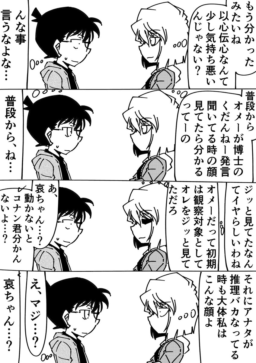 Rkun_pixiv's tweet photo. コナン(ジェスチャーゲームか？コレ)
灰原哀(ジェスチャーゲームよ)
#名探偵コナン https://t.co/OA9RJM63cm