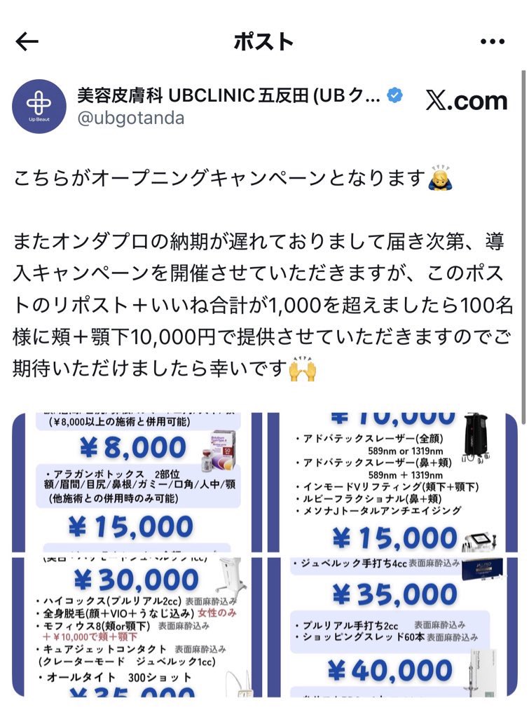 コスパ最高の美容医療🕊 tweet media