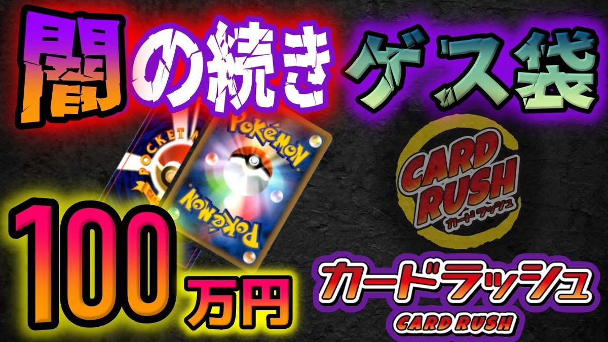 プレゼント企画付き】 詐欺まがいの高額ポケカ福袋を正月に販売した