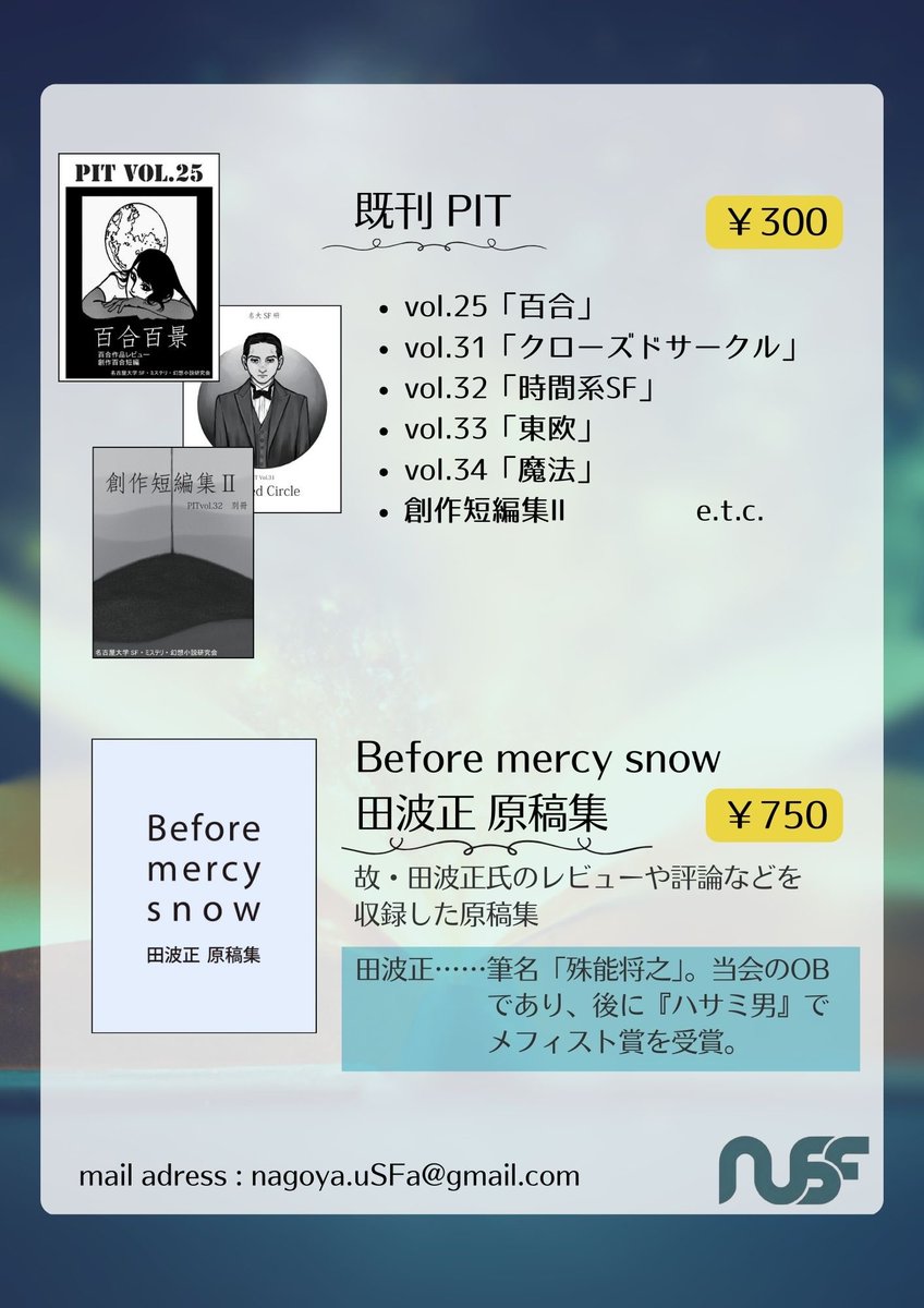 名古屋大学SF・ミステリ・幻想小説研究会 tweet media