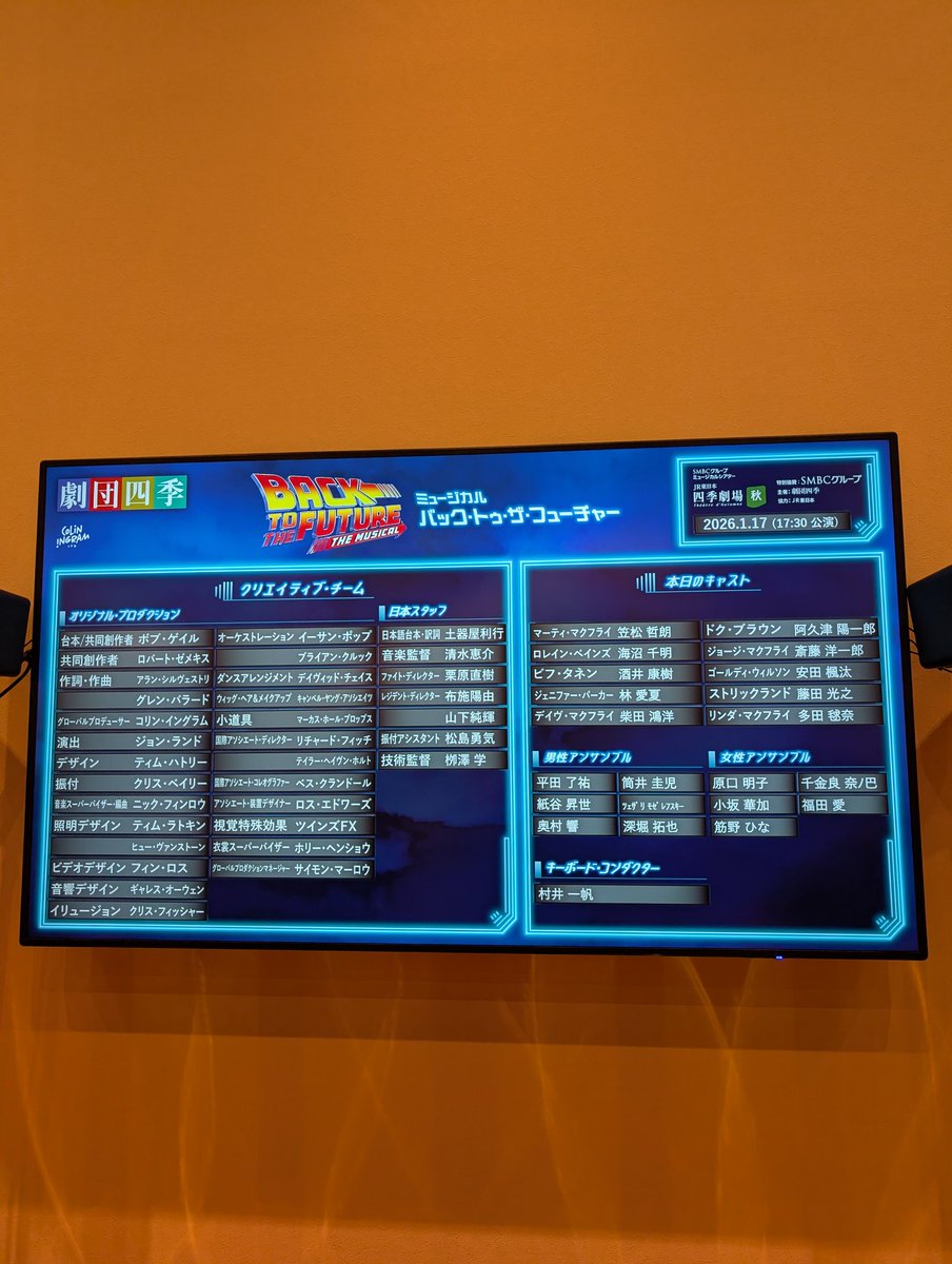 lestat6861's tweet photo. 今日は四季劇場秋で、
劇団四季「バック・トゥ・ザ・フューチャー」（ソワレ）観劇♪♪

6度目の観劇で、酒井康樹さんのビフお初です！！
ずっと神永さんのビフを見ていたので、どんな感じか楽しみ♪
海沼千明さんのロレインがいらっしゃるのも嬉しい♪♪ https://t.co/mbToPfkJOz