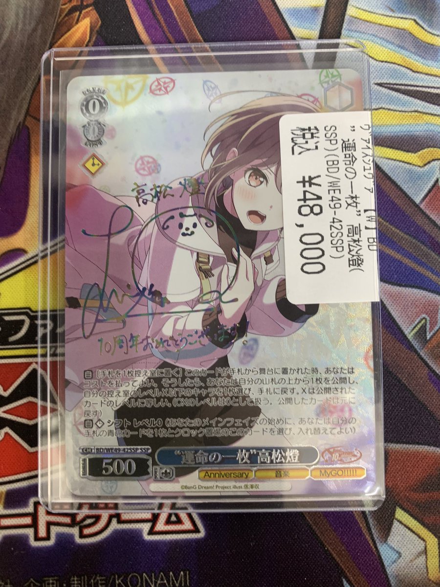 こんにちは駅シーさなです ヴァイスバンドリから 運命の一枚 高松燈