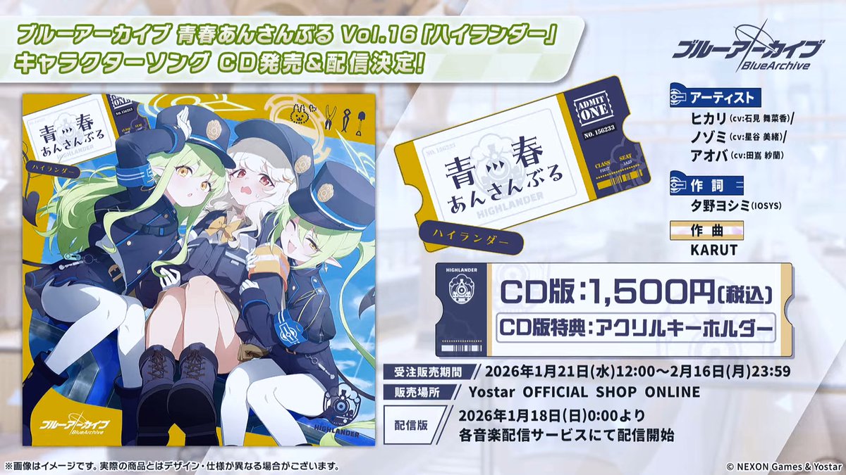 お知らせ】 #ブルアカ #ブルアカふぇす2026 作詞を担当させて頂きまし