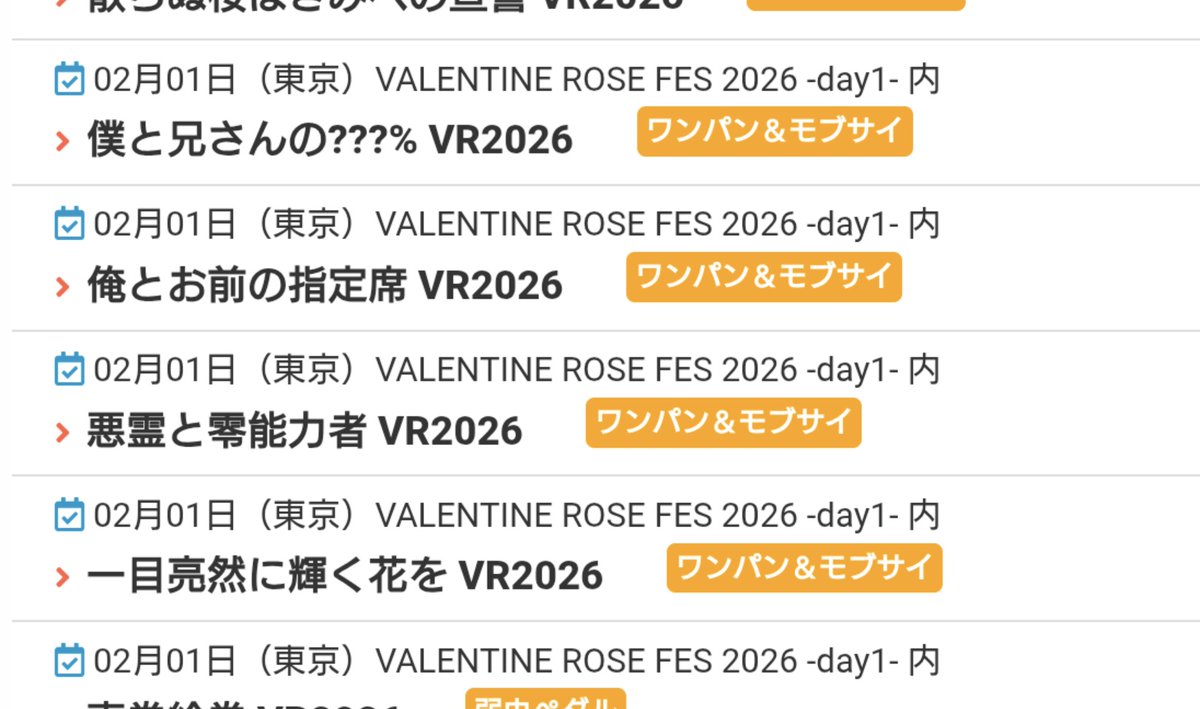 赤ブーのサイト、「会期、地区で探す」のとこで2/1を選ぶと「VALENTINE