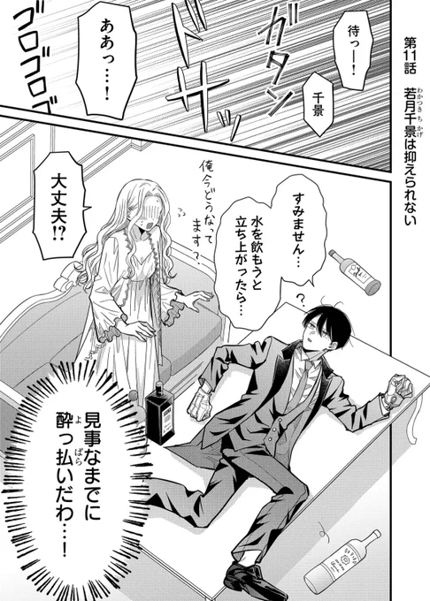 大好きな幼馴染の堅物執事を酒に酔わせて…(1/5) 