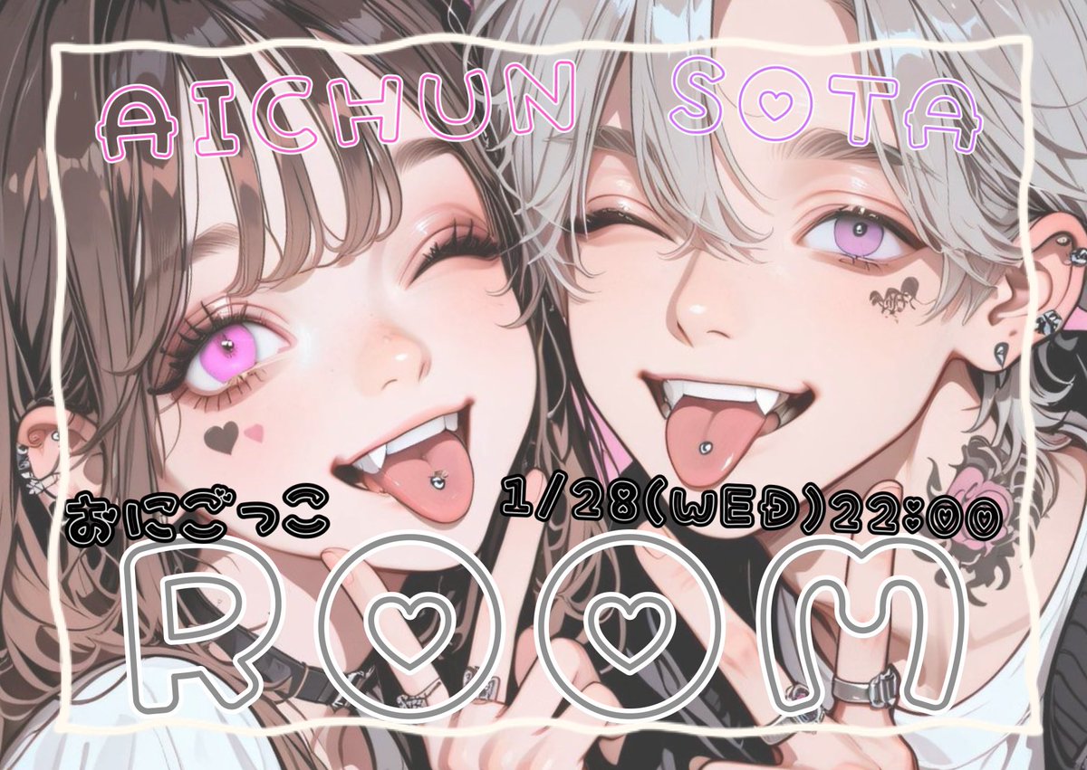 ㅤㅤㅤ
🩷 ¦  AICHUN × SOTA ROOM .｡ഒ

🗒 ¦  01 / 28 (水) 22:00
🗺 ¦ 嵐の半島 
🤝🏻 ¦  DUO（シングルでも可）
🔫 ¦  鬼ごっこ👹
💰 ¦  1位🥇500×p ※＋？？？賞あり✨
💌 ¦  F＋RT《 全 》 
          ➥ <a href="/aichun_22/">あいちゅん .･♥</a> ・<a href="/Yanada278/">そたちゅん。🫶🏻💗</a>
✍🏻 ¦  荒野名＋本垢ID＋追加ID
ㅤㅤㅤ