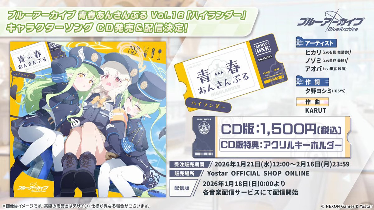 お知らせ】 ブルーアーカイブ「青春あんさんぶる」Vol.16