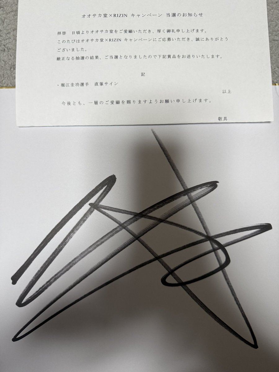 オオサカ堂さんのキャンペーンで 当選した直筆サインが届きました
